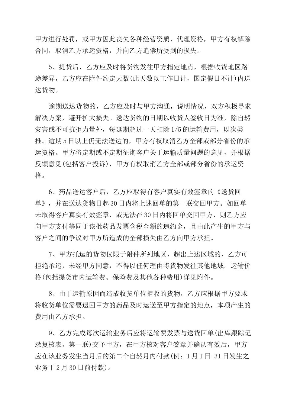 药品配送委托合同范本2篇_第2页