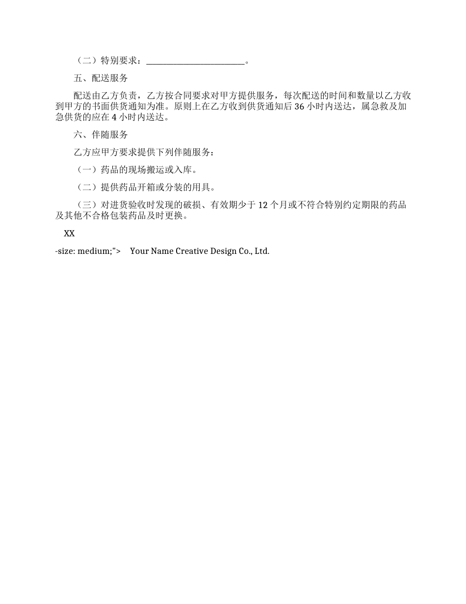 药品采购合同范本_第2页