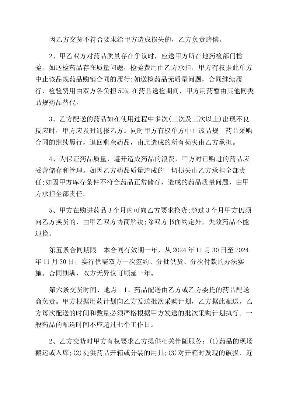 药品配送委托合同范本（三）_第2页