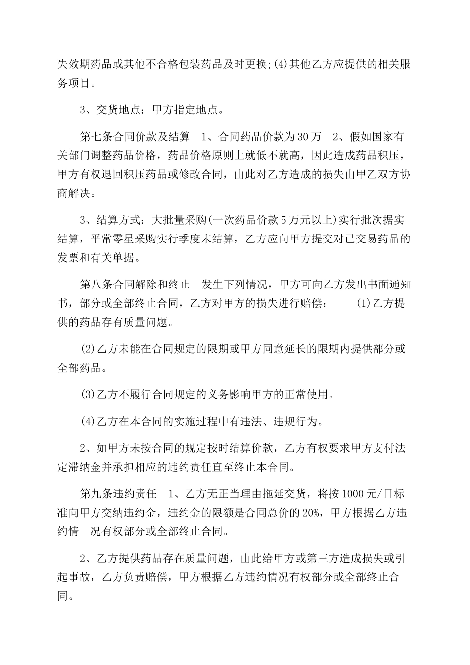 药品配送委托合同范本（三）_第3页