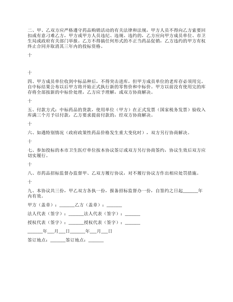 药品集中招投标协议书_第2页