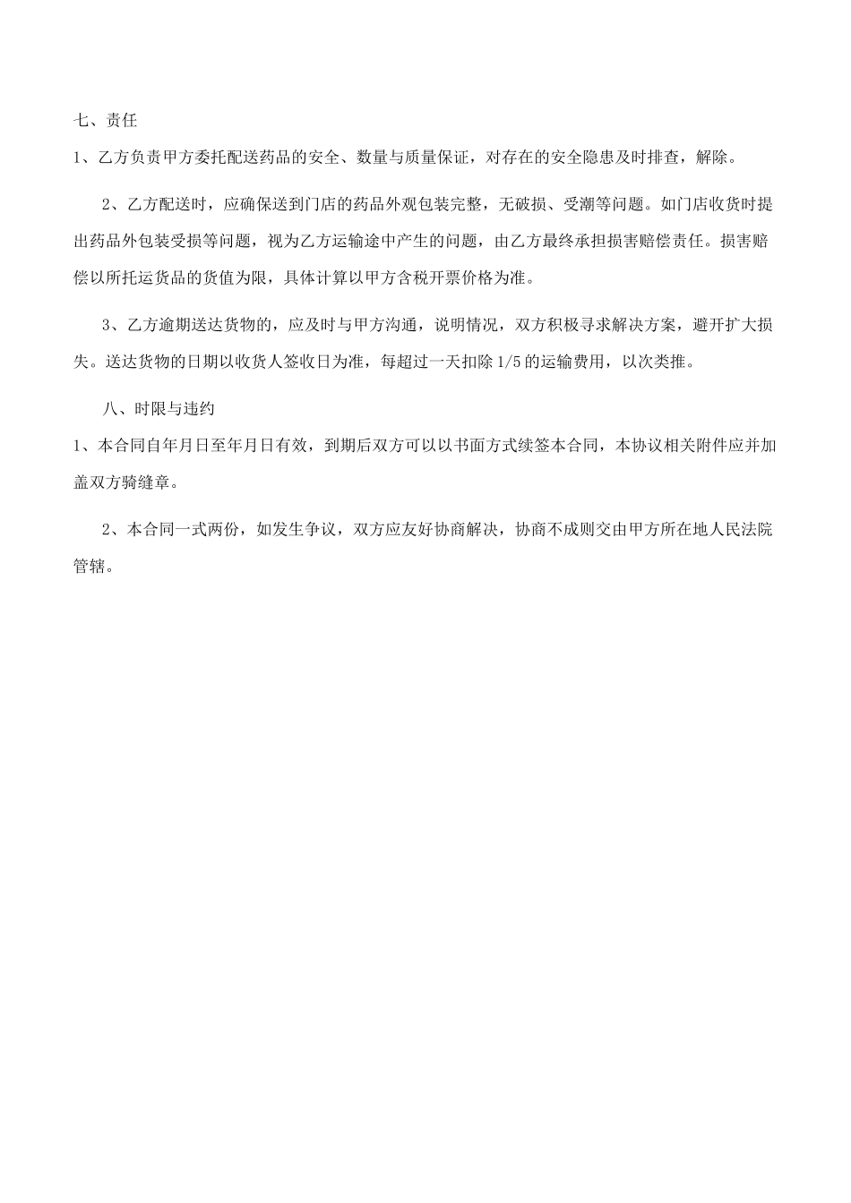 药品配送委托合同范本（二）_第3页