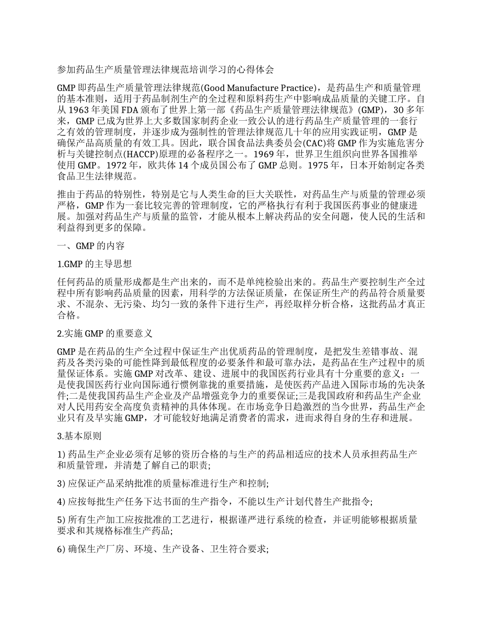 药品配送工作心得体会_第1页