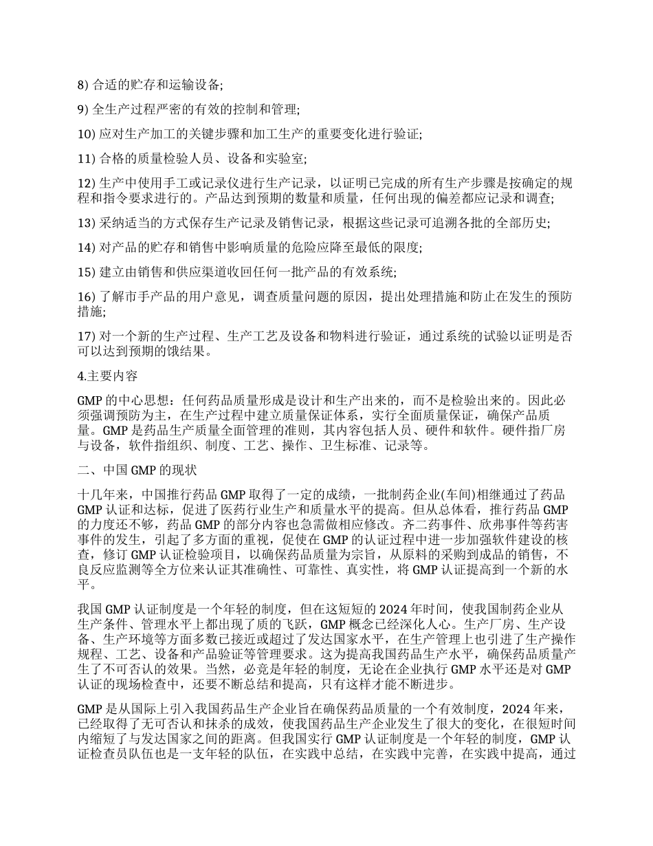 药品配送工作心得体会_第2页