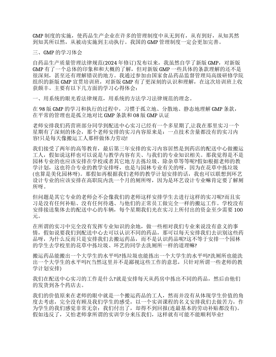 药品配送工作心得体会_第3页