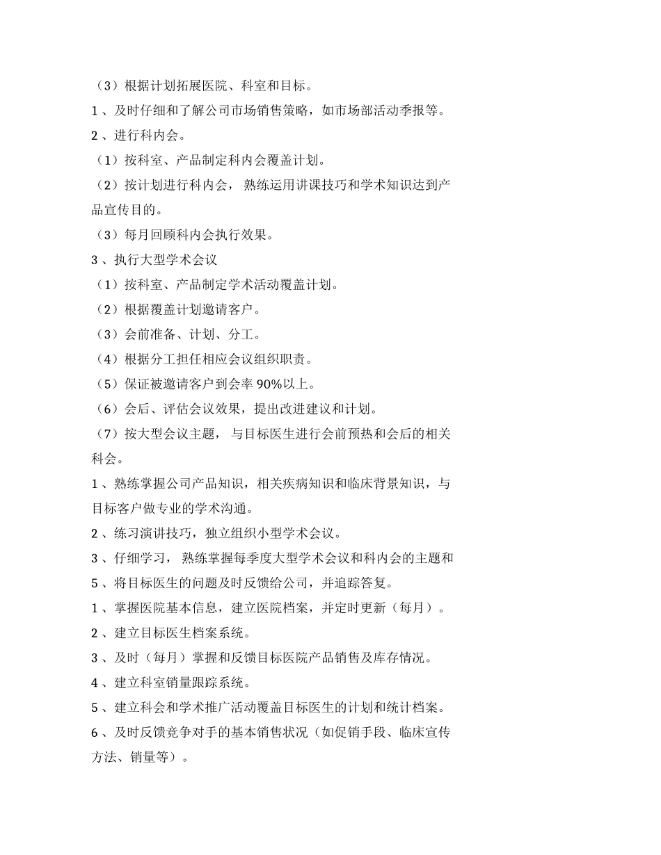 药品销售者工作计划规划方案_第3页