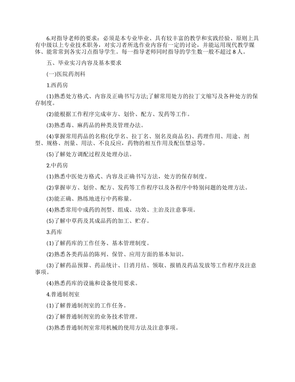 药学实习报告汇编九篇_第2页
