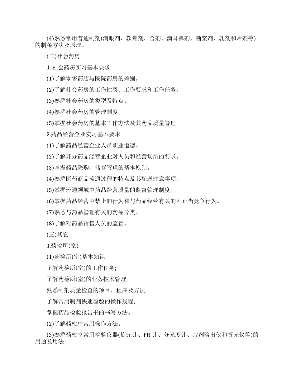 药学实习报告汇编九篇_第3页