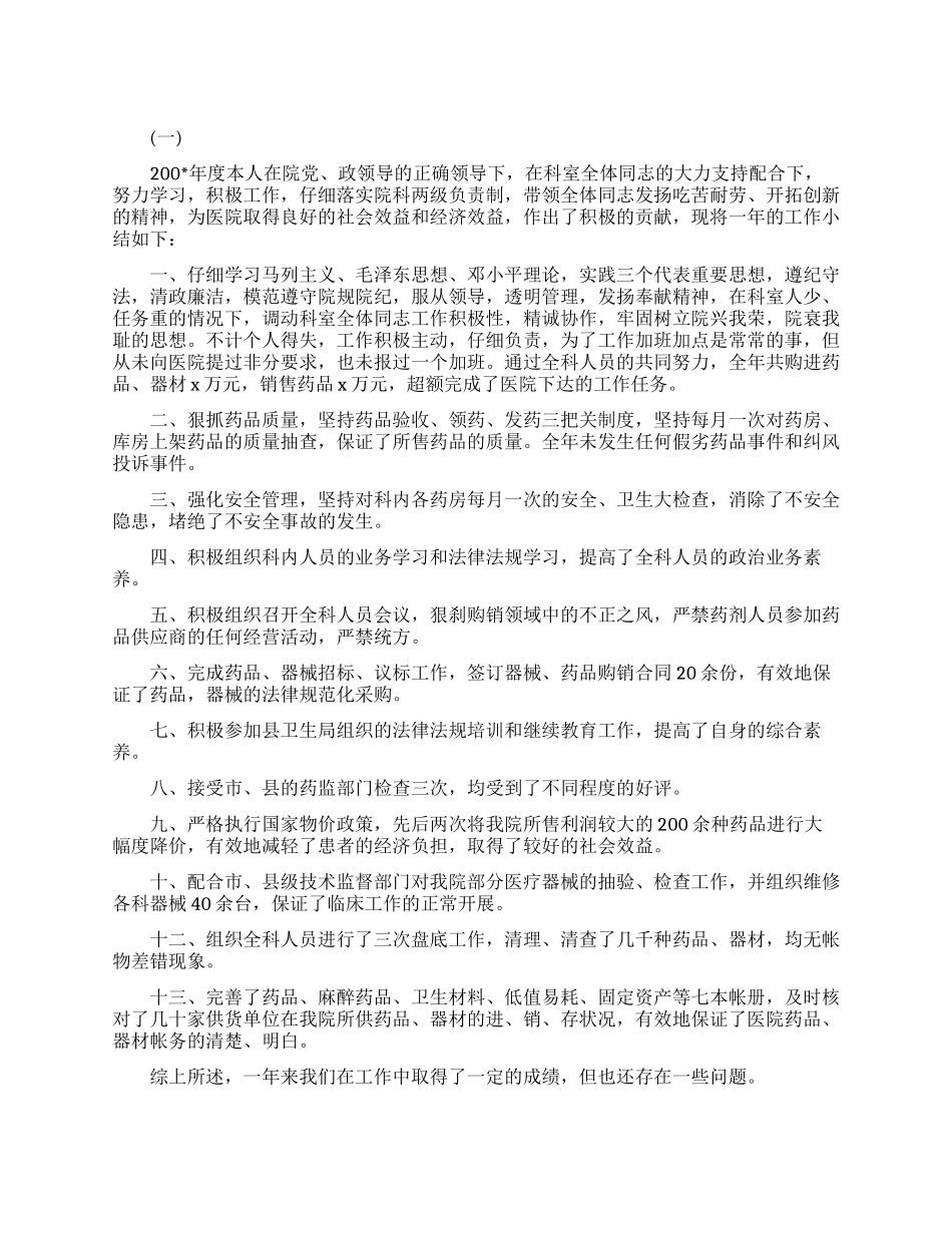 药学人员晋升工作总结范文_第1页