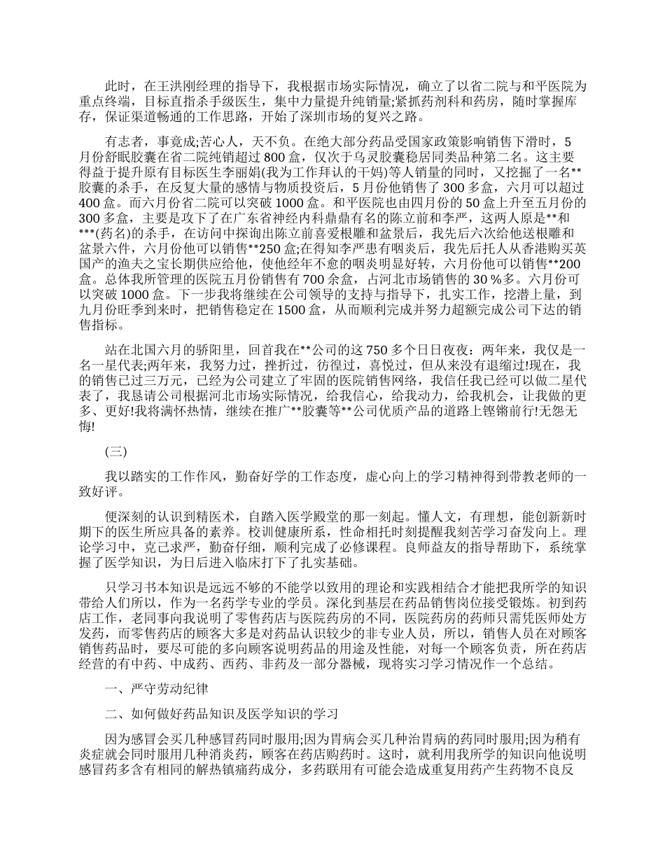 药学人员晋升工作总结范文_第3页