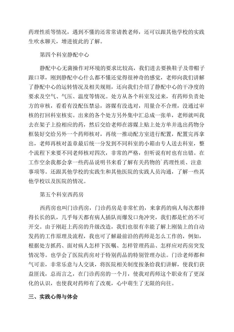 药学社会实践心得体会范文_第3页
