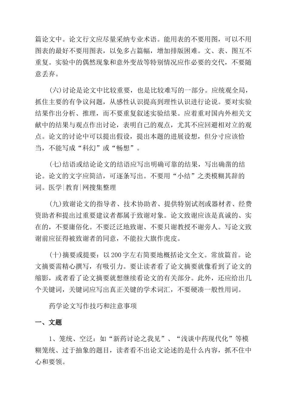 药学论文药学论文写作详细攻略_第2页