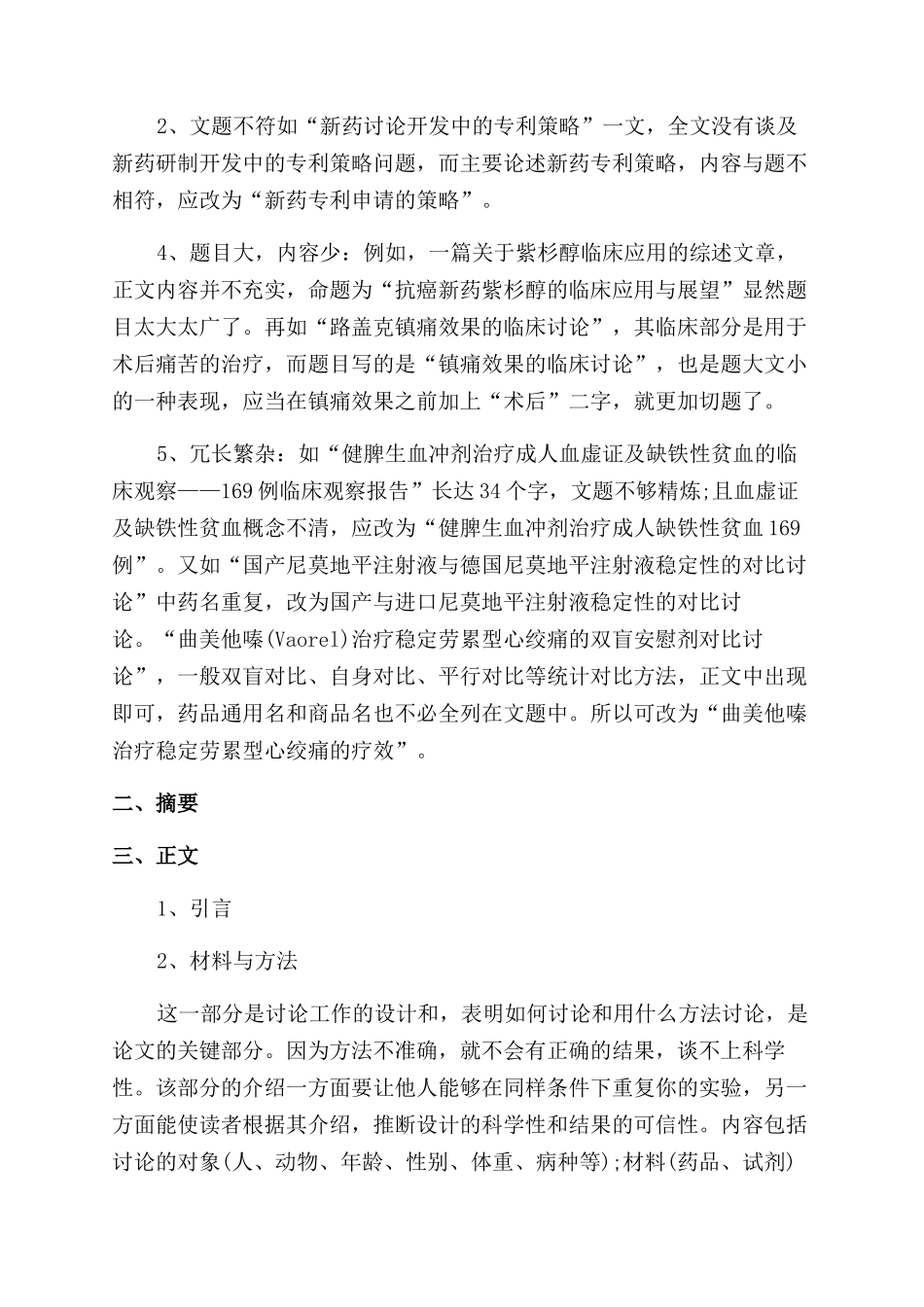 药学论文药学论文写作详细攻略_第3页