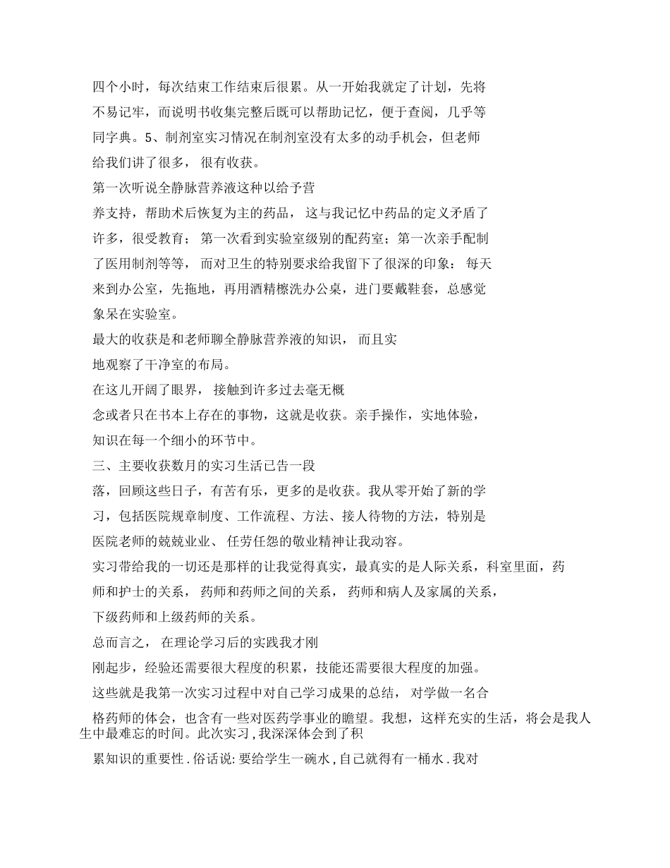 药学实习报告例文_第3页