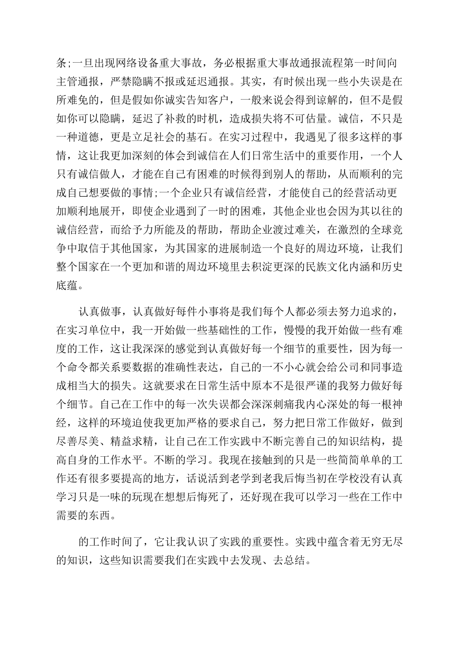 药学生实习生月总结8篇_第2页