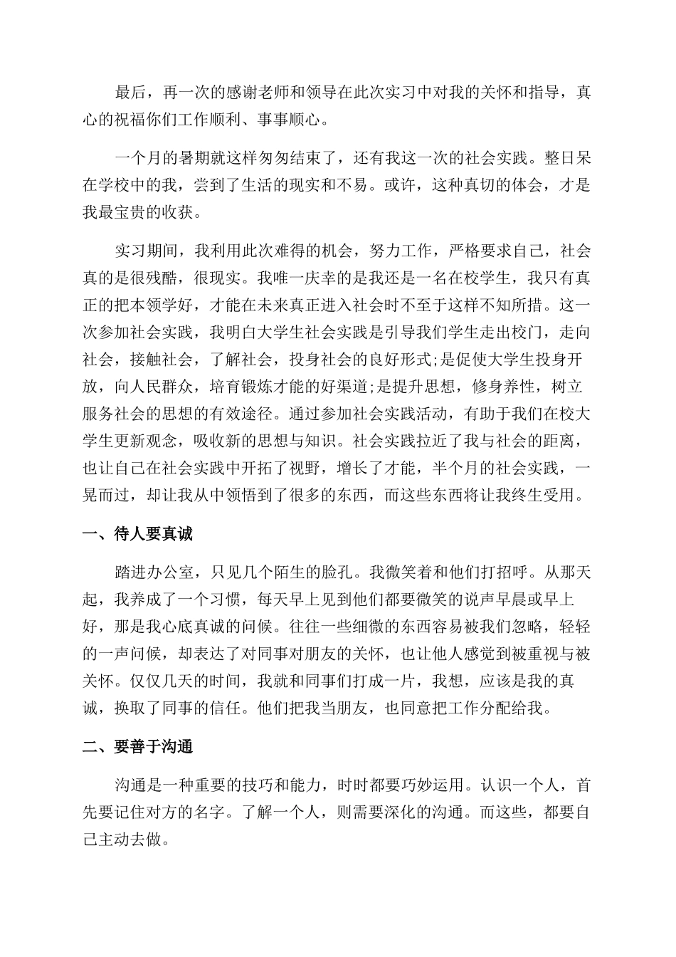 药学生实习生月总结8篇_第3页