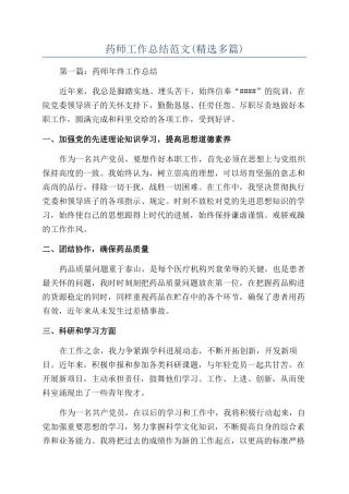 药师工作总结范文