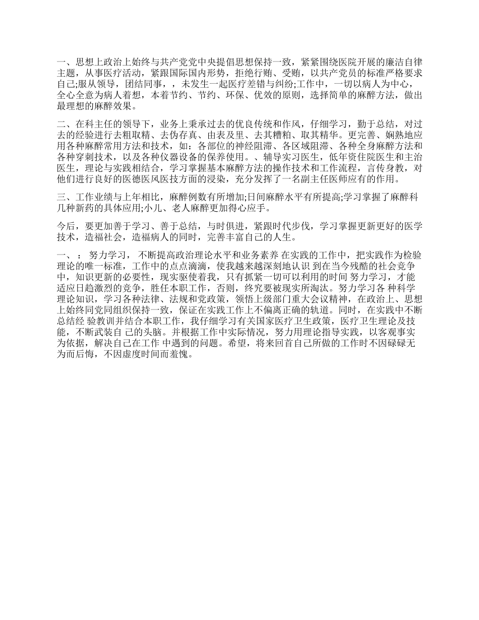 药学转正自我鉴定书_第2页