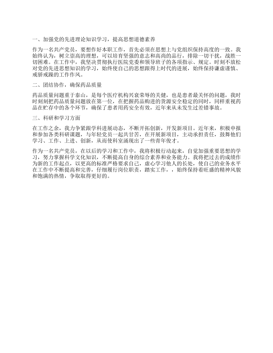 药师工作自我鉴定_第1页