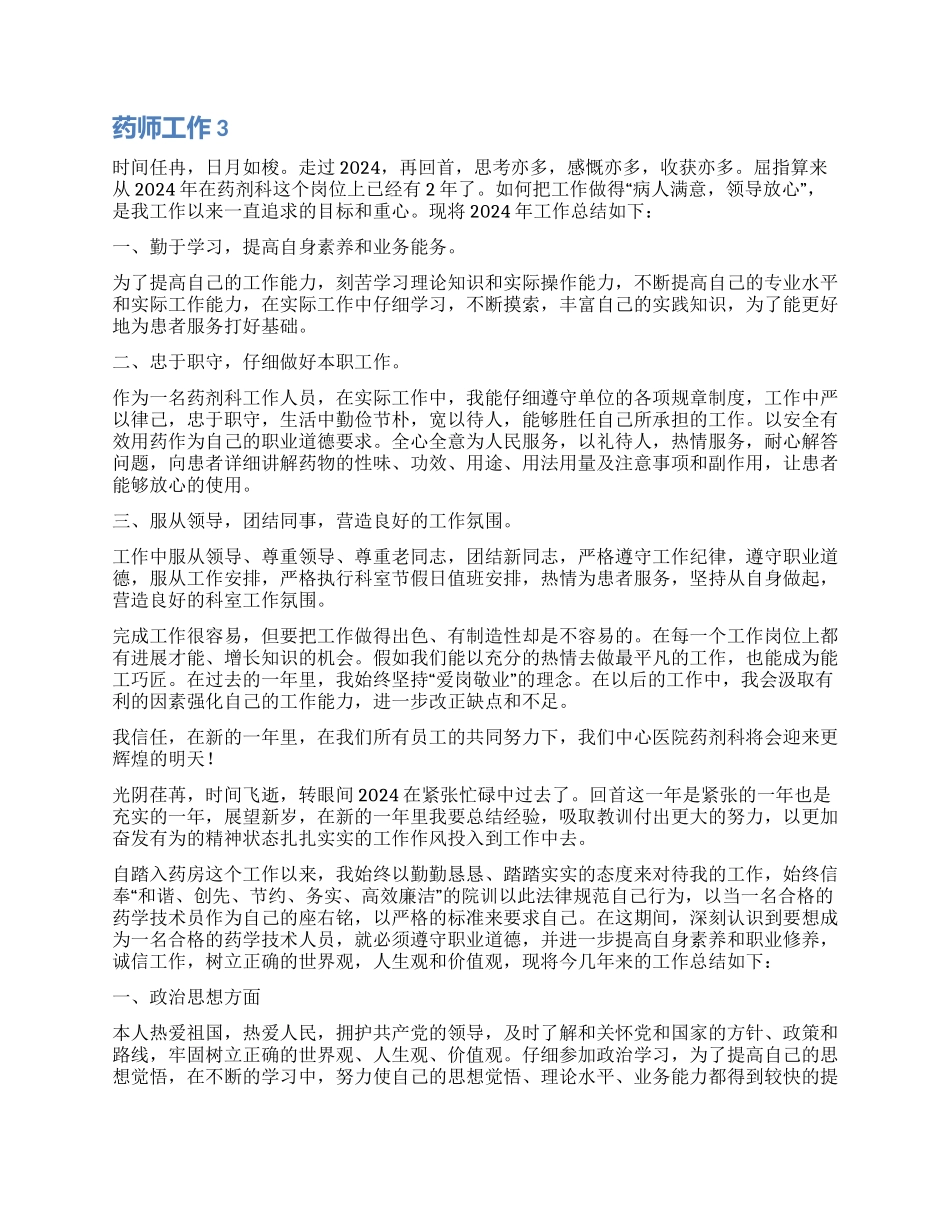 药师工作自我鉴定5篇_第2页