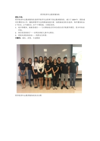 药学院青年志愿者服务队照片服务队介绍