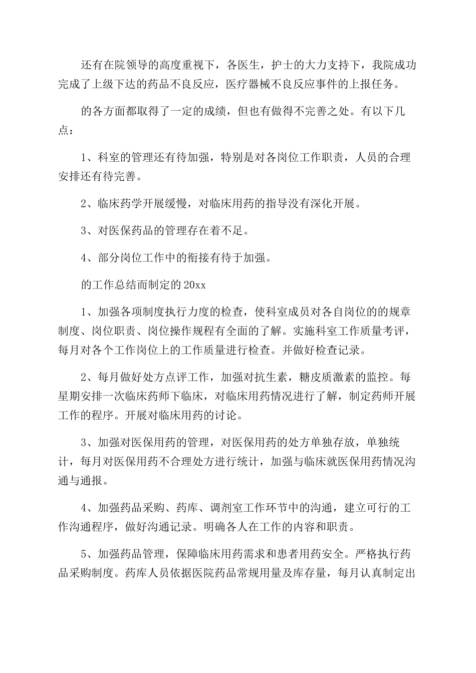 药师职称个人工作总结_第2页