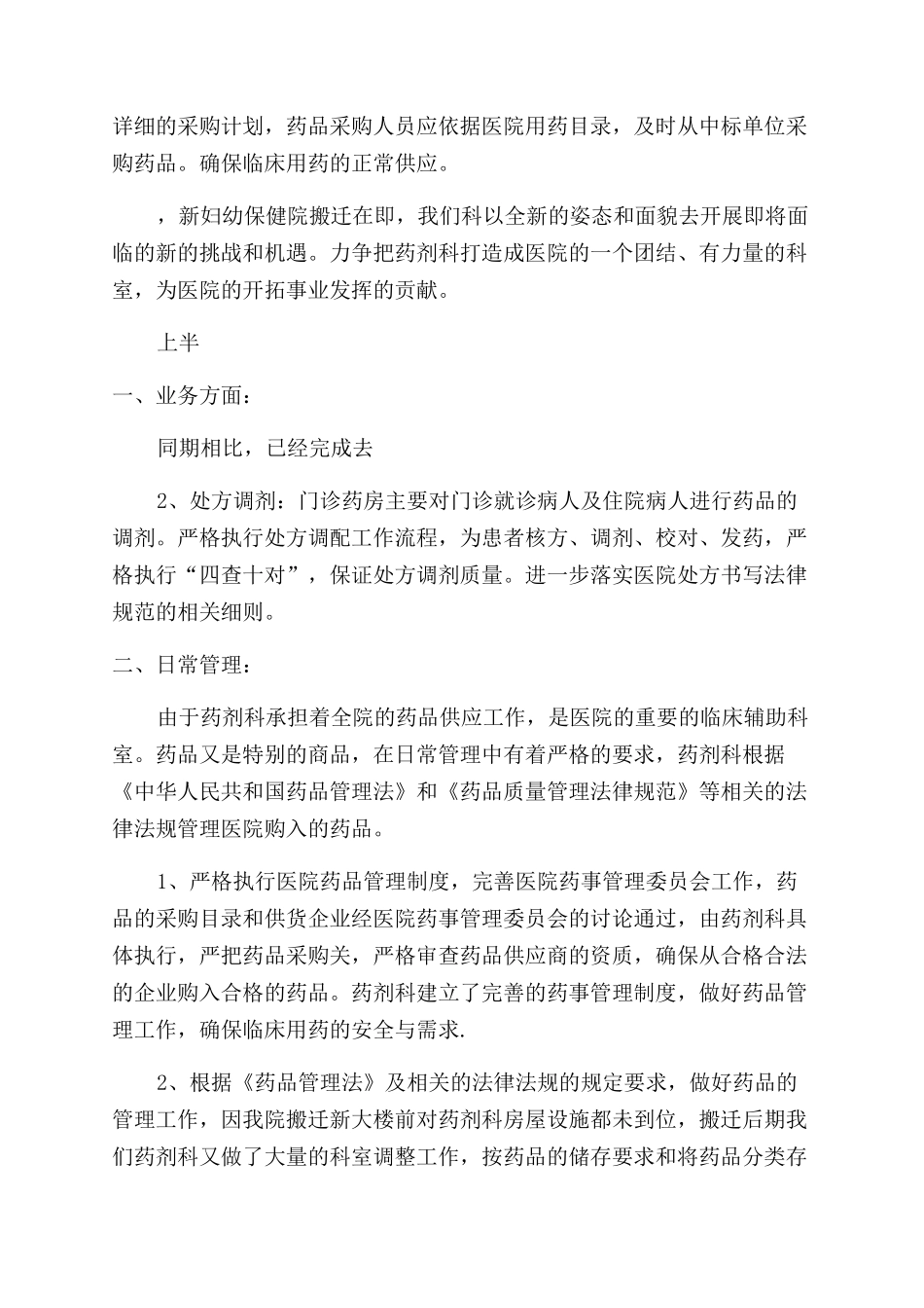 药师职称个人工作总结_第3页