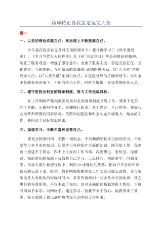 药师转正自我鉴定范文大全