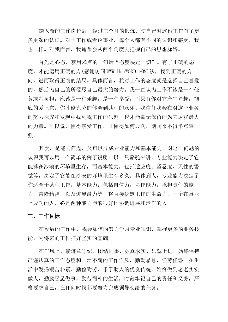 药店人员工作总结范文_第2页