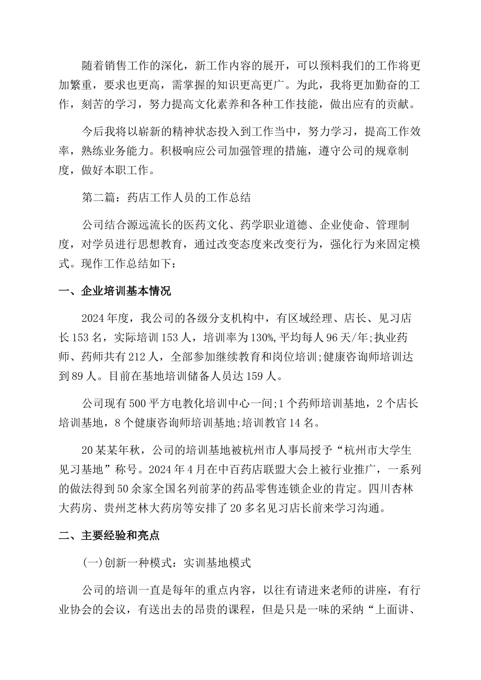 药店人员工作总结范文_第3页