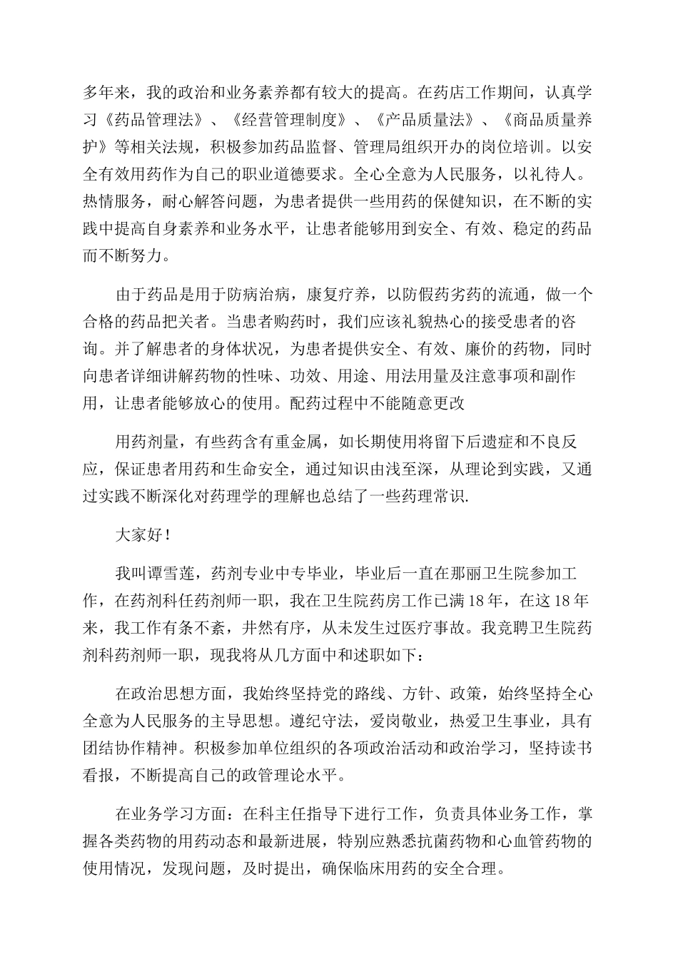 药师述职报告范文_第2页