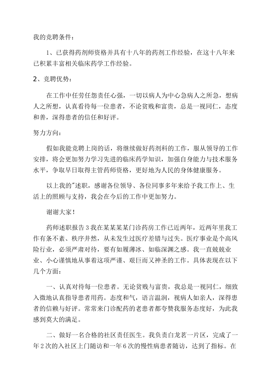 药师述职报告范文_第3页