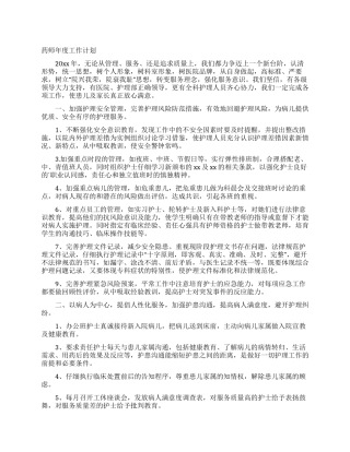 药师年度工作计划