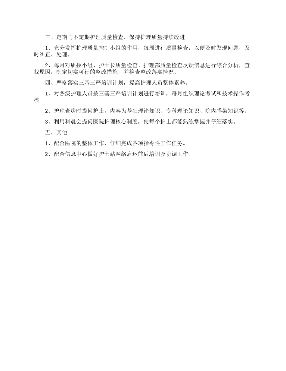 药师年度工作计划范文_第2页