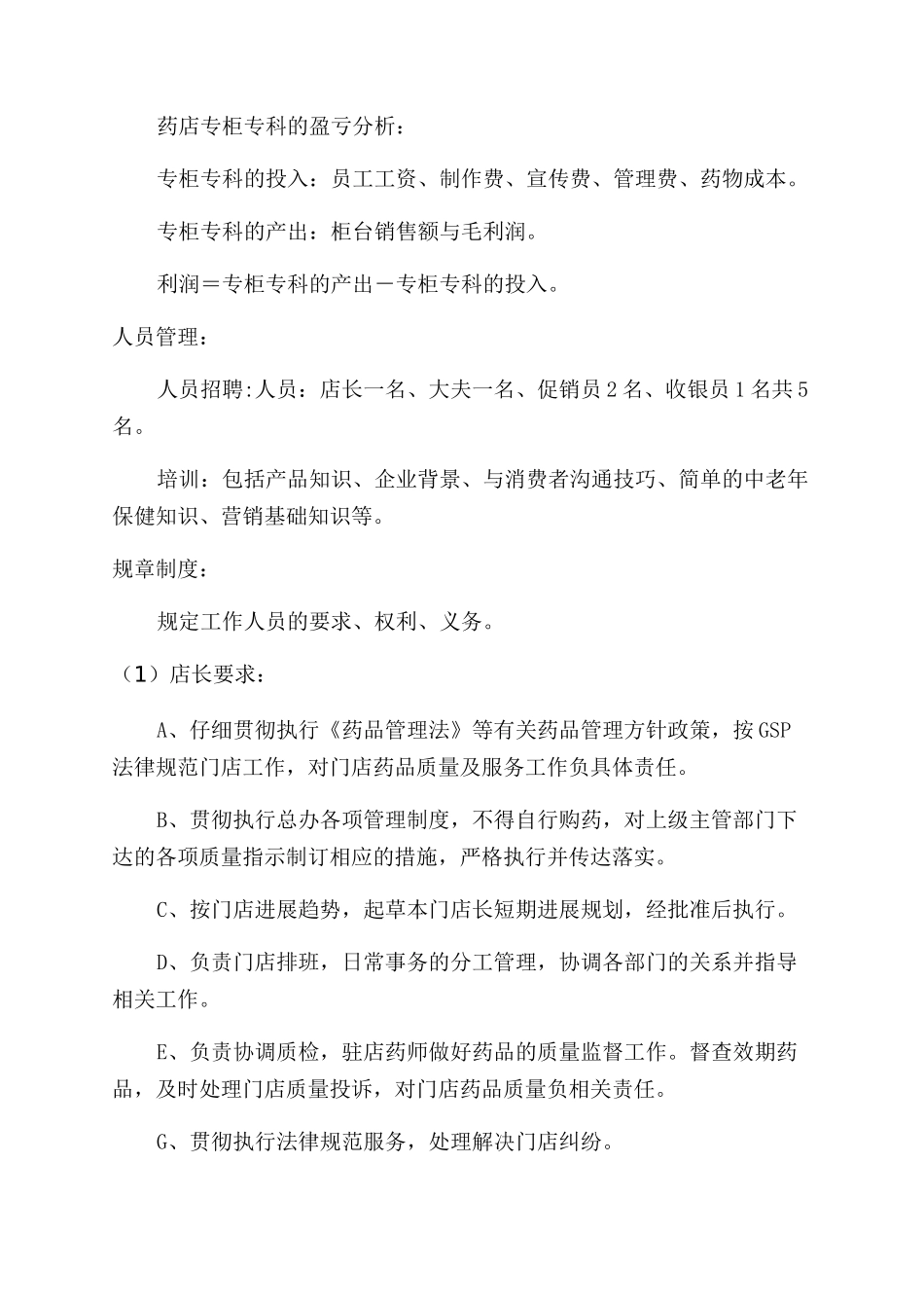 药店创业计划书_第3页