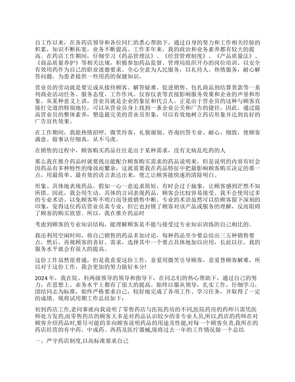 药师转正定级自我鉴定书_第1页