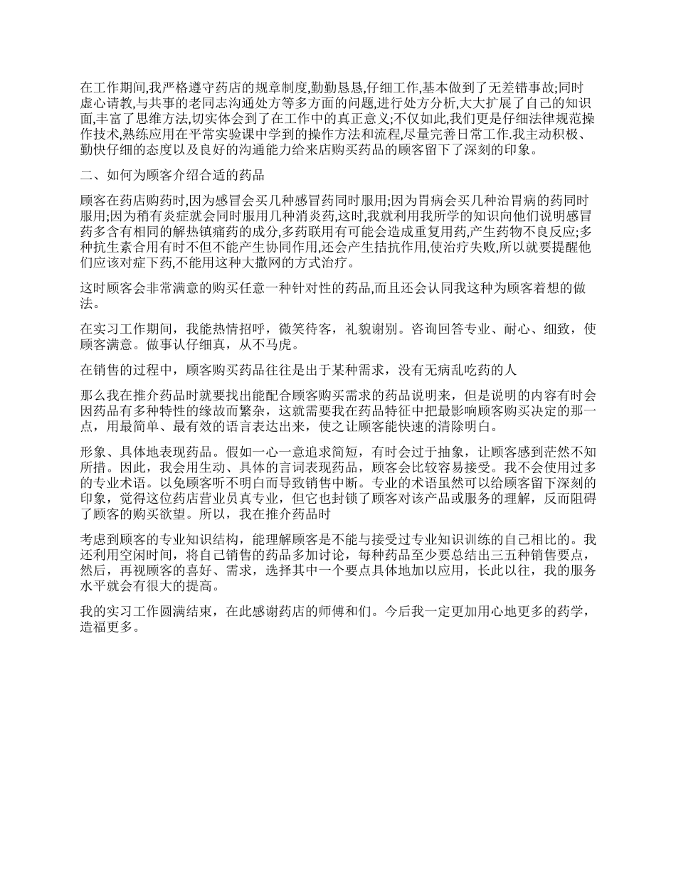 药师转正定级自我鉴定书_第2页