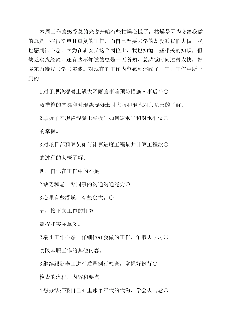 药店一周工作总结范文2篇_第3页