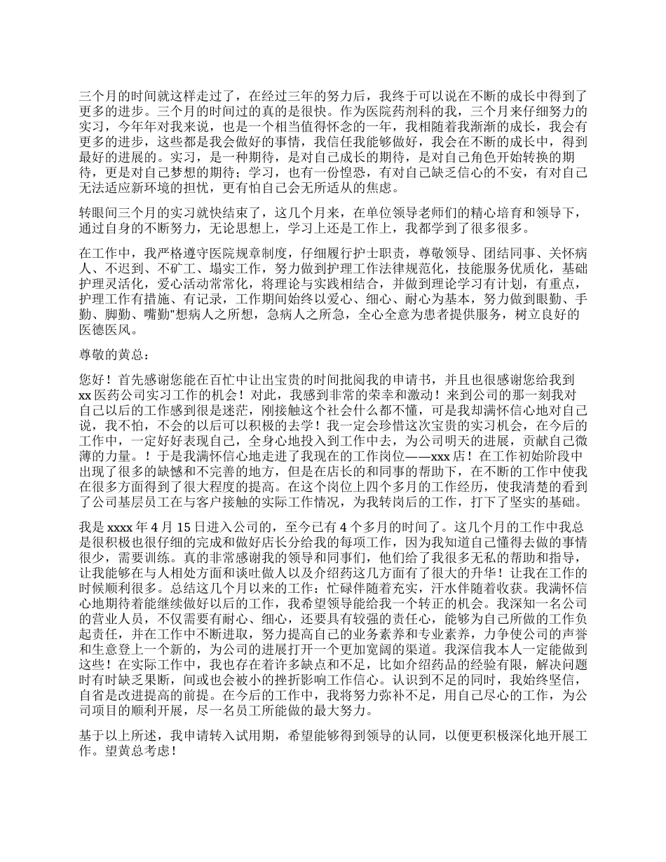 药店员工工作自我鉴定_第1页