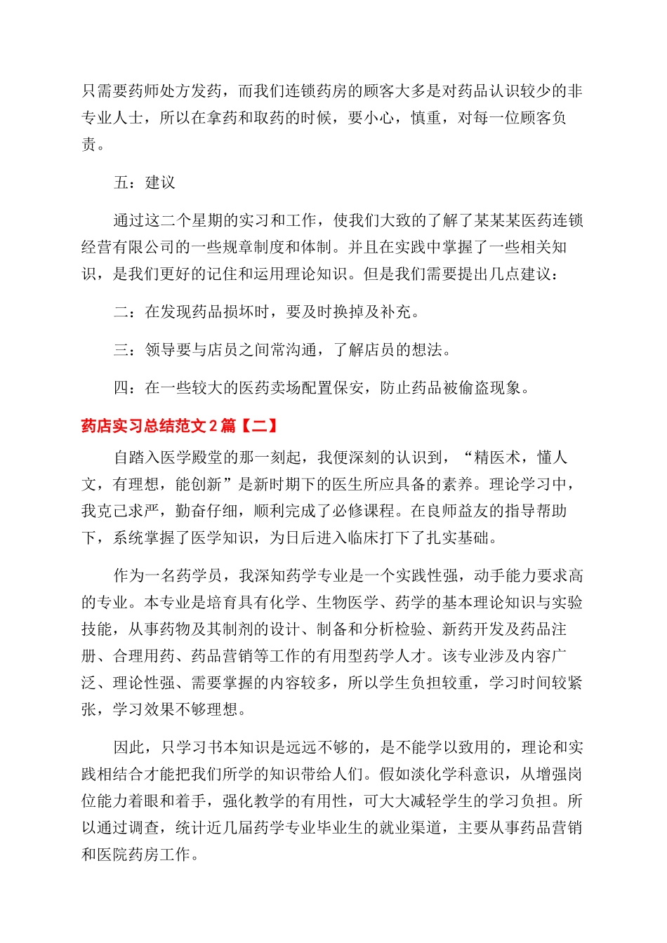 药店实训总结范文药店实习总结范文模板_第3页