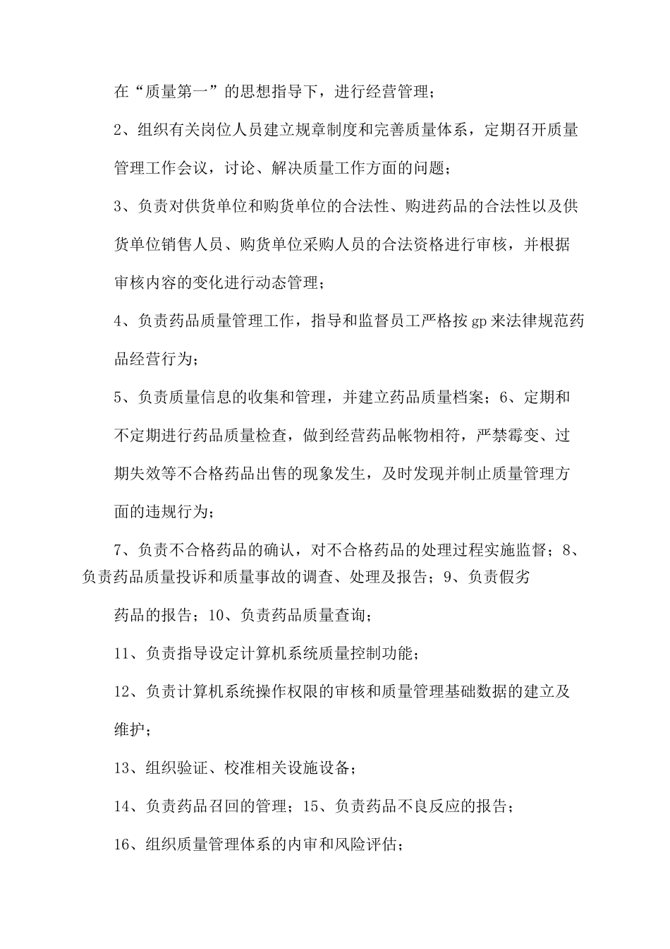 药店岗位职责目录_第3页