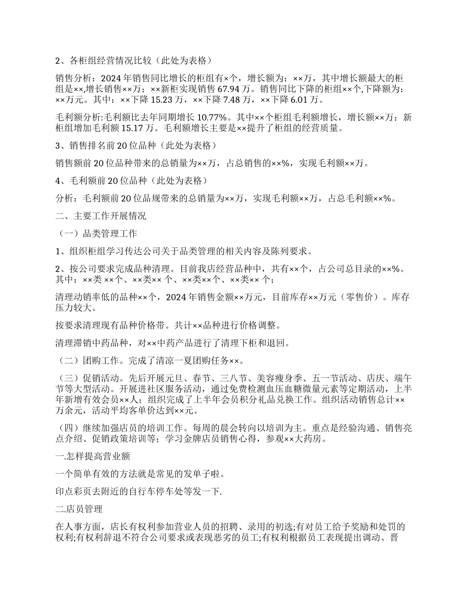 药店工作计划3篇_第2页