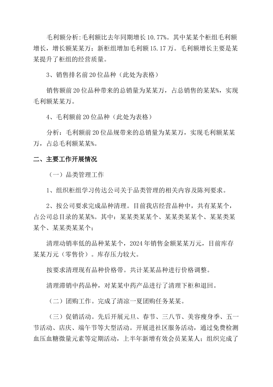 药店工作计划范文3篇_第3页