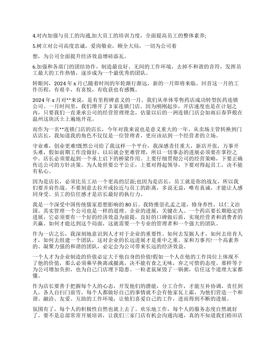 药店店长年终总结_第2页