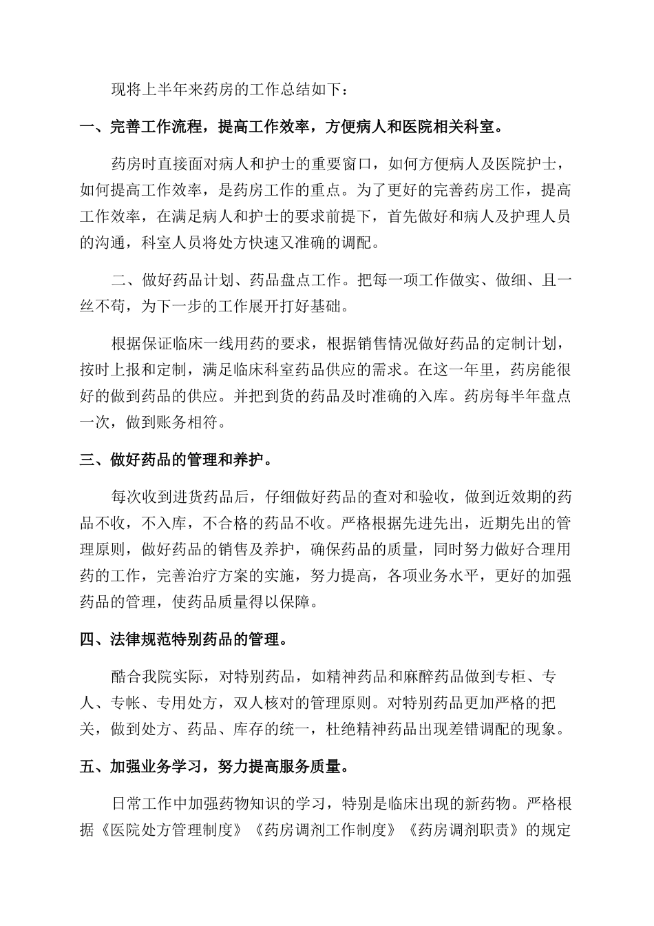 药店店长年终总结范文及明年规划_第3页