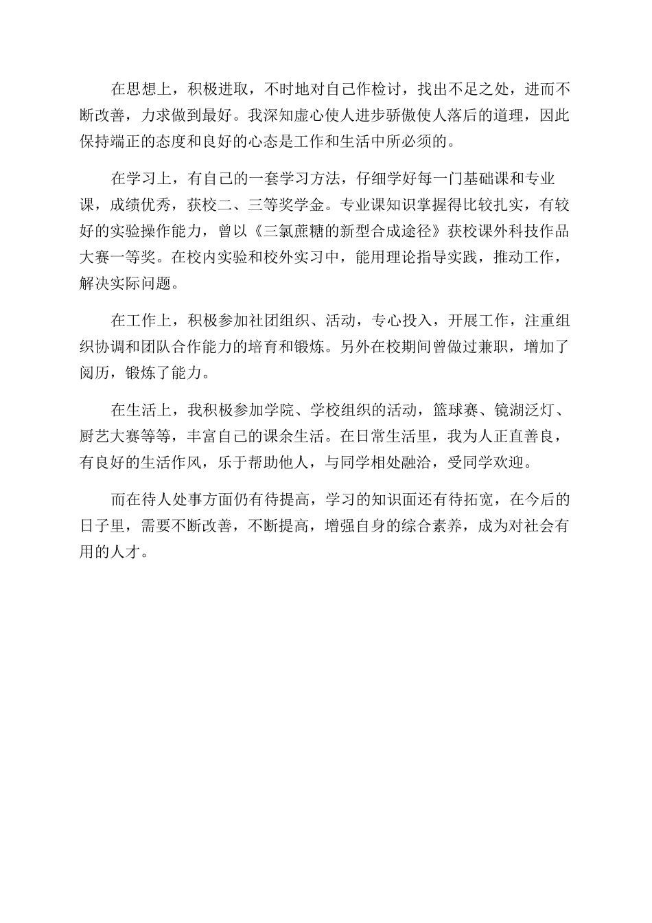 药店应聘简历自我评价范文_第2页