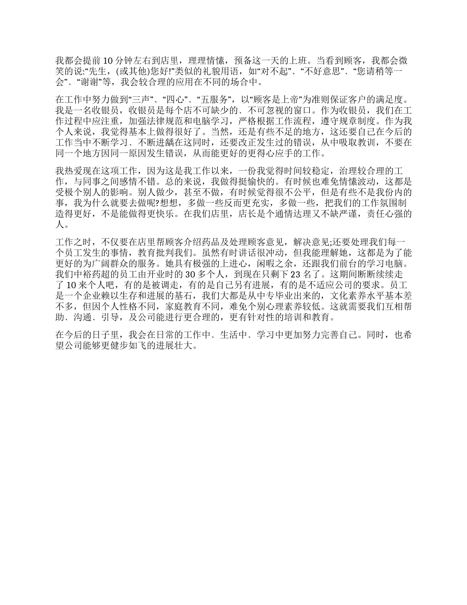 药店收银员工作总结_第2页