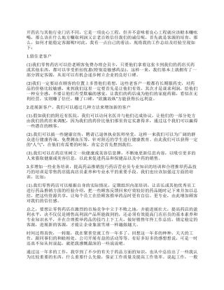 药店收银员工作总结