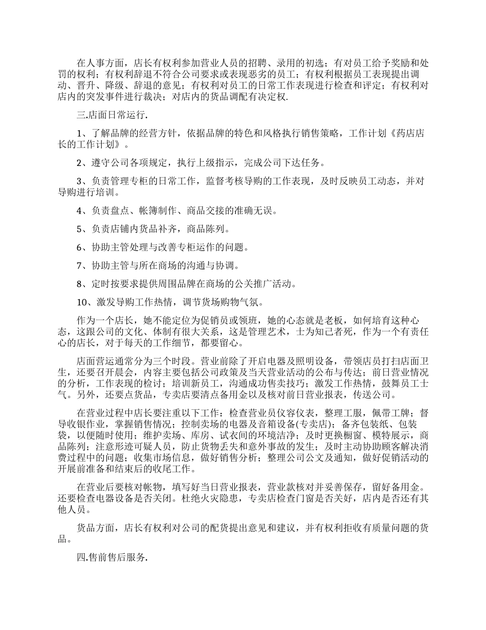 药店店长工作计划_第3页