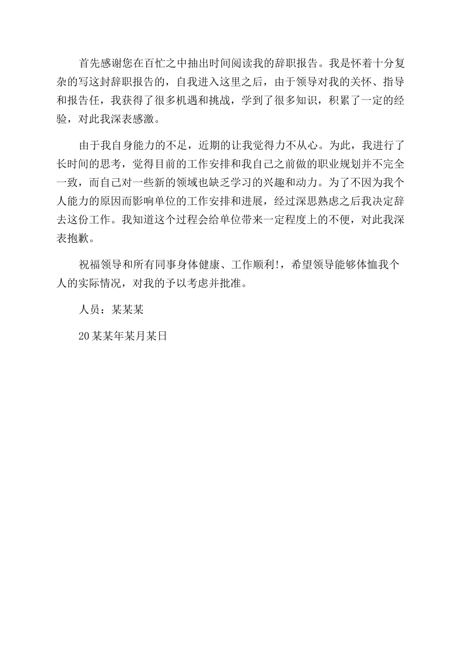 药店店长辞职报告范文集合_第2页